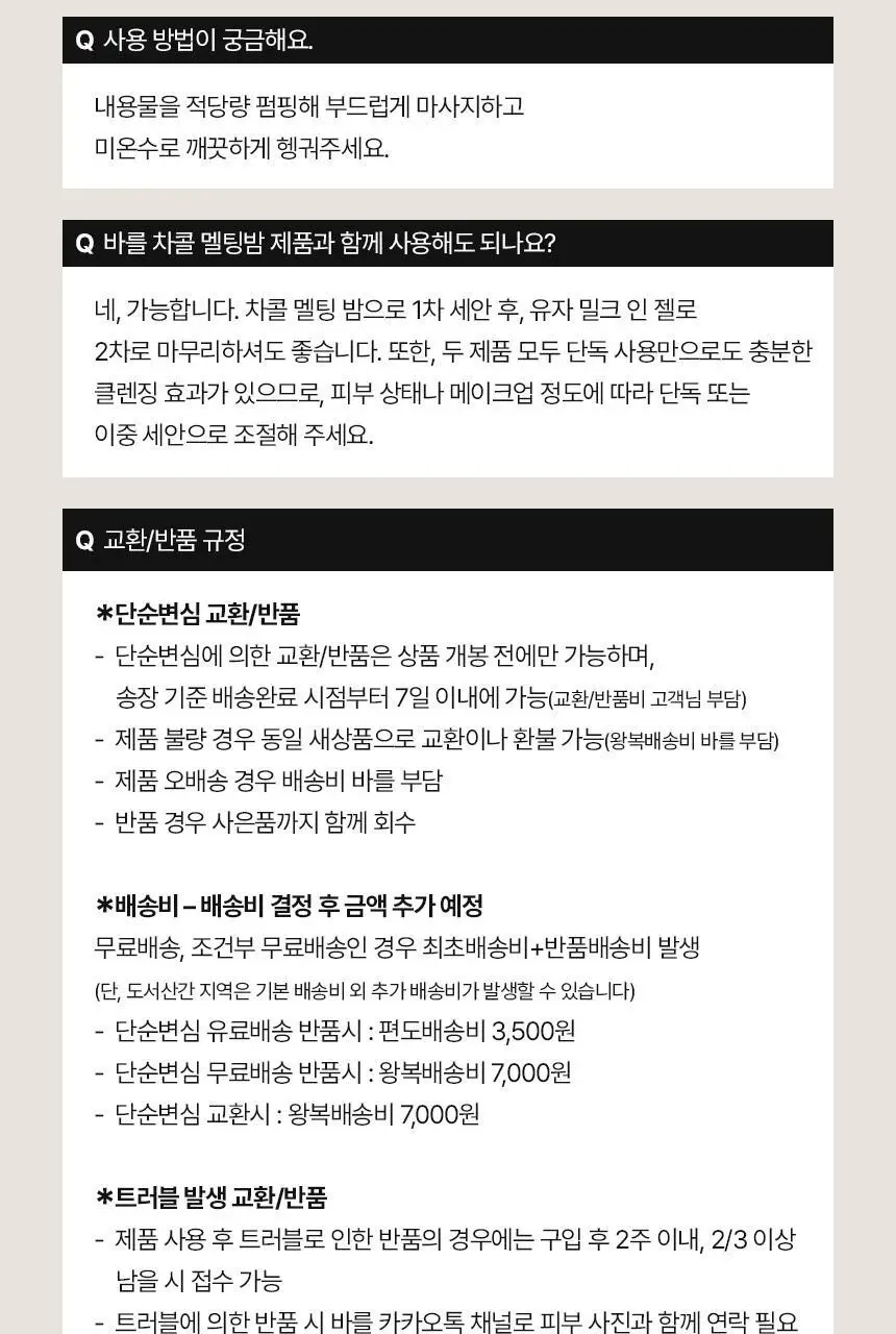 [NEW/ 저자극 힐링세안] 바를 유자 밀크인젤 200ml 상세페이지 38
